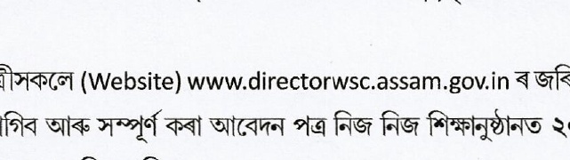 Advertisement of Pre Matric Scholarship for SC Students Class I-VIII